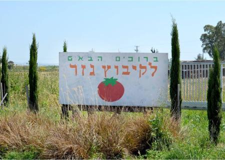 Kibbutz Gezer